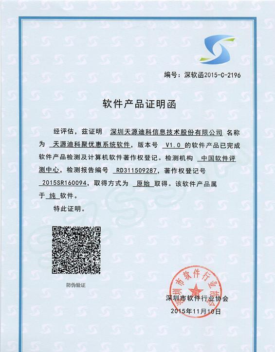 天源獲雙軟著九軟品，技術(shù)創(chuàng)新再添新翼